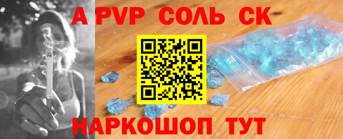 Alpha PVP  Вход с VPN  А ПВП кристаллы  А ПВП кристаллы  Зеленокумск  Alfa_PVP СК КРИС 