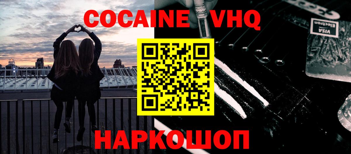 Кокаин Fish Scale  Cocaine  COCAIN VHQ  Зеленокумск  Вход с VPN 