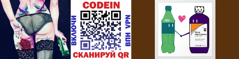 Кодеин напиток Lean (лин)  купить наркотик  Зеленокумск 
