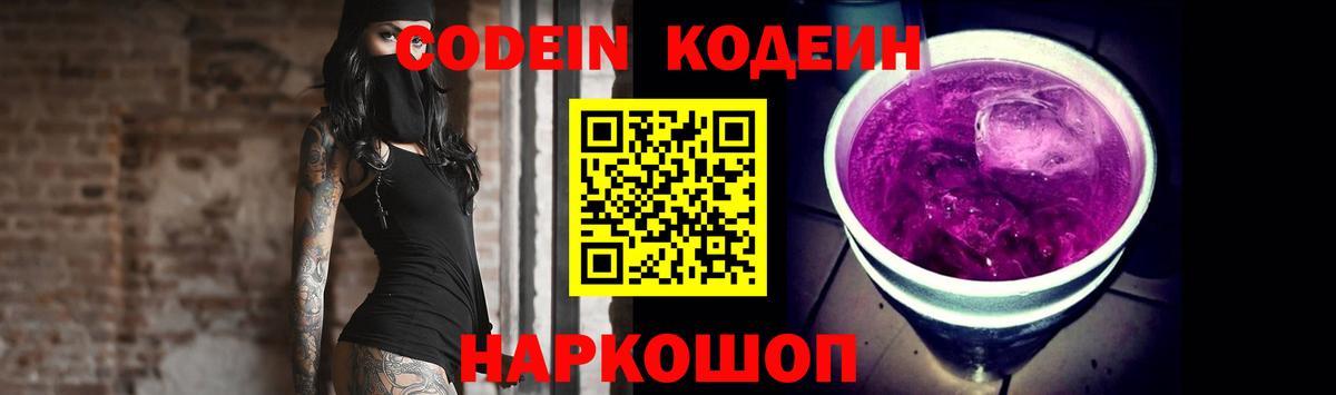 как найти закладки  Вход с VPN  Зеленокумск  Кодеиновый сироп Lean Purple Drank 