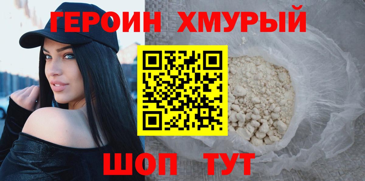Героин VHQ  Героин  Зеленокумск  Вход с VPN 