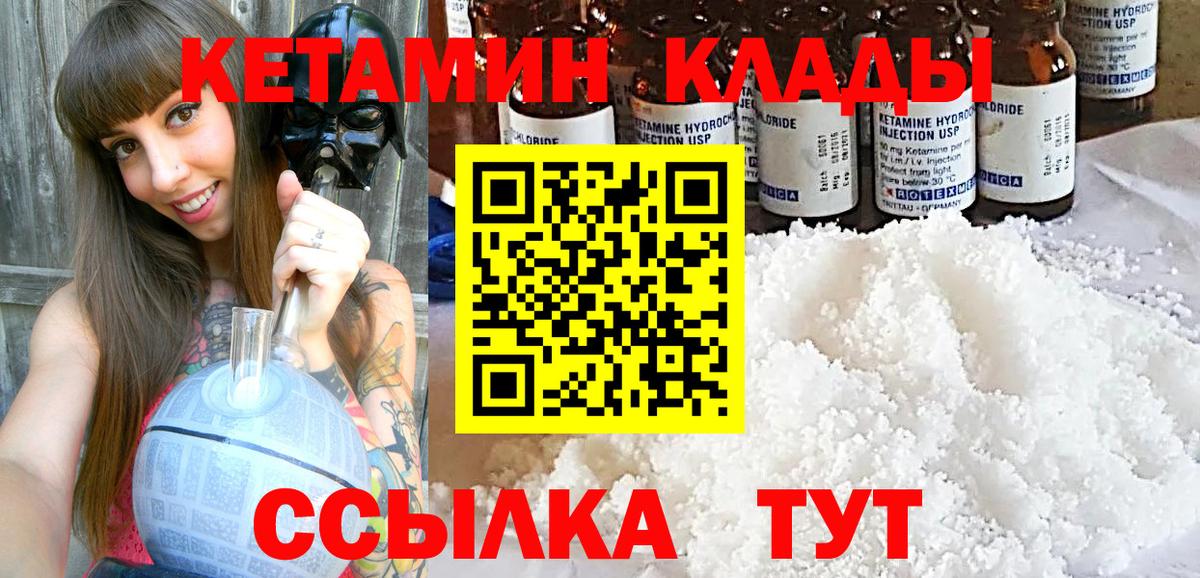 Зеленокумск  КЕТАМИН ketamine  Вход с VPN  КЕТАМИН VHQ 