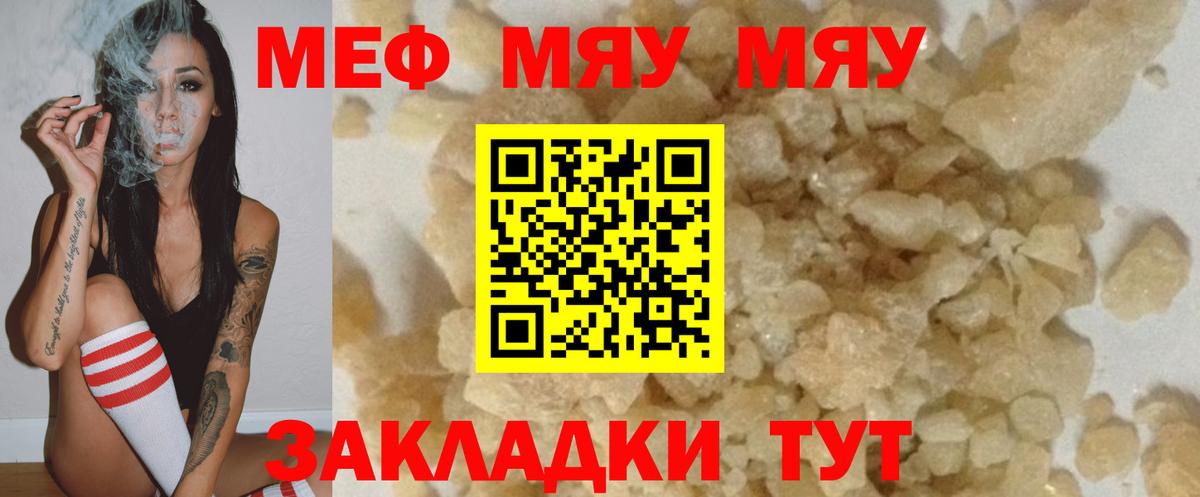 Меф мяу мяу Зеленокумск